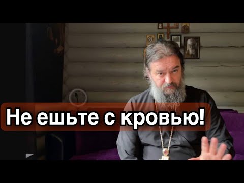 Душа животного в крови его. Отец Андрей Ткачёв