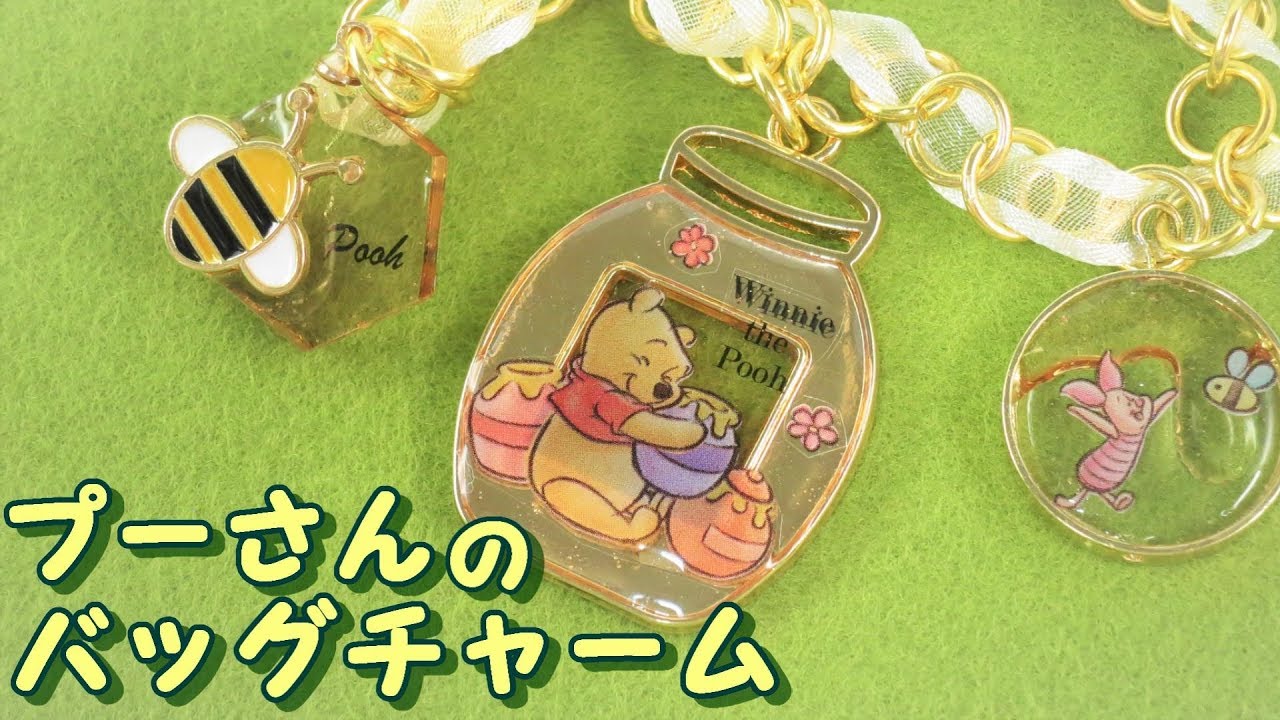 Pooh's Back Charm -UVresin- - YouTube