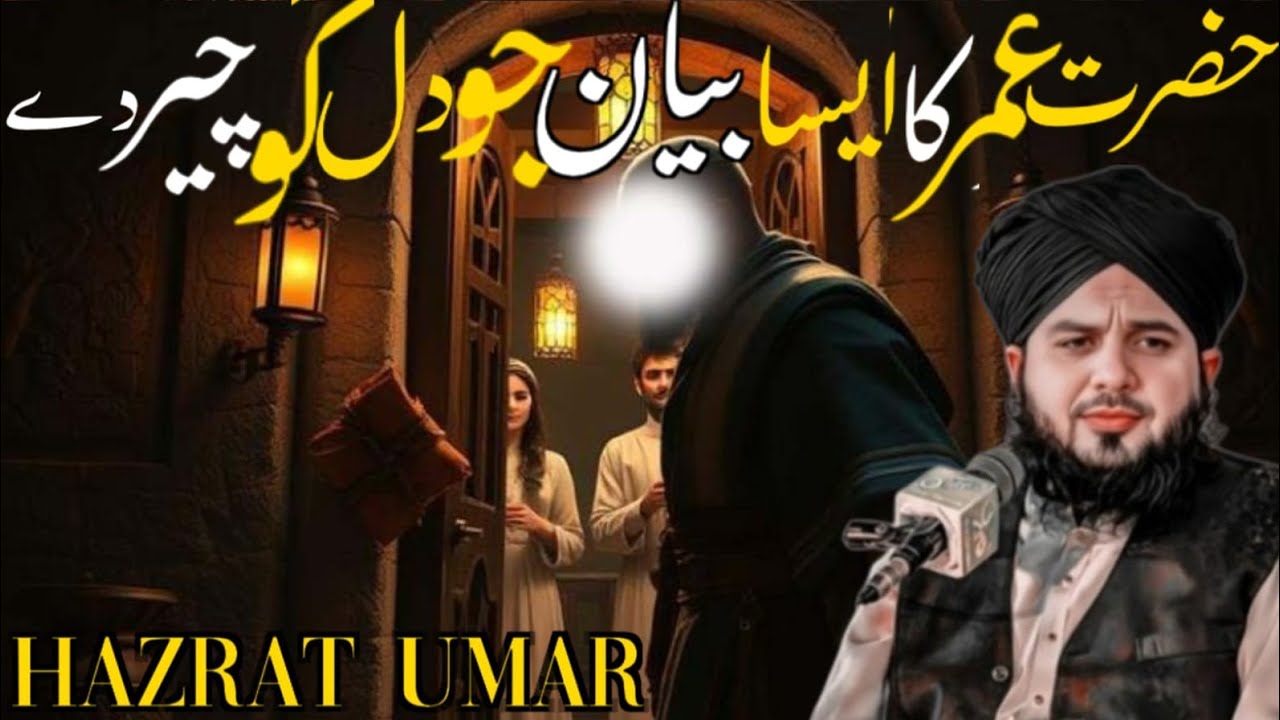 Hazrat Umar Ka Aisa Bayan Jo Dil Ko Chir De Hazrat Umar Ka Dil Ko Hila Dene wala Bayan 
