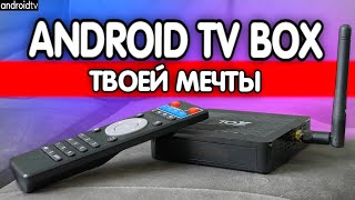 5 лет с Android TV приставкой TOX1 🔥