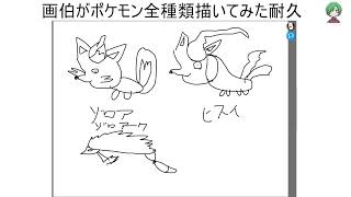 【part5】画伯がポケモン全1025種類+α描いてみた(No.494~571)