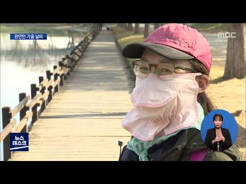 마지막 가을..다음 주 추위 속 눈 소식[목포MBC 뉴스데스크]