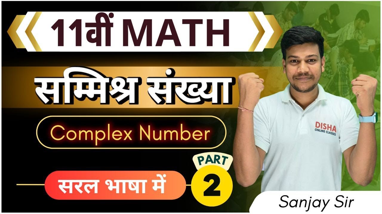 11th Math Chapter 5 Complex Number || 11th complex numbers exercise 1.1 ...