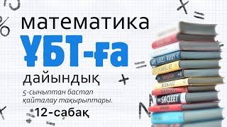 картинка: Дәреже. Дәреже қасиеті. Санның нөл дәрежесі. Санның теріс дәрежесі. Бүтін санның дәрежесі.