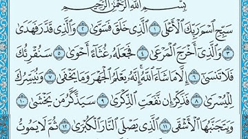 87  سورة الأعلى مكتوبة   ماهر المعيقلي