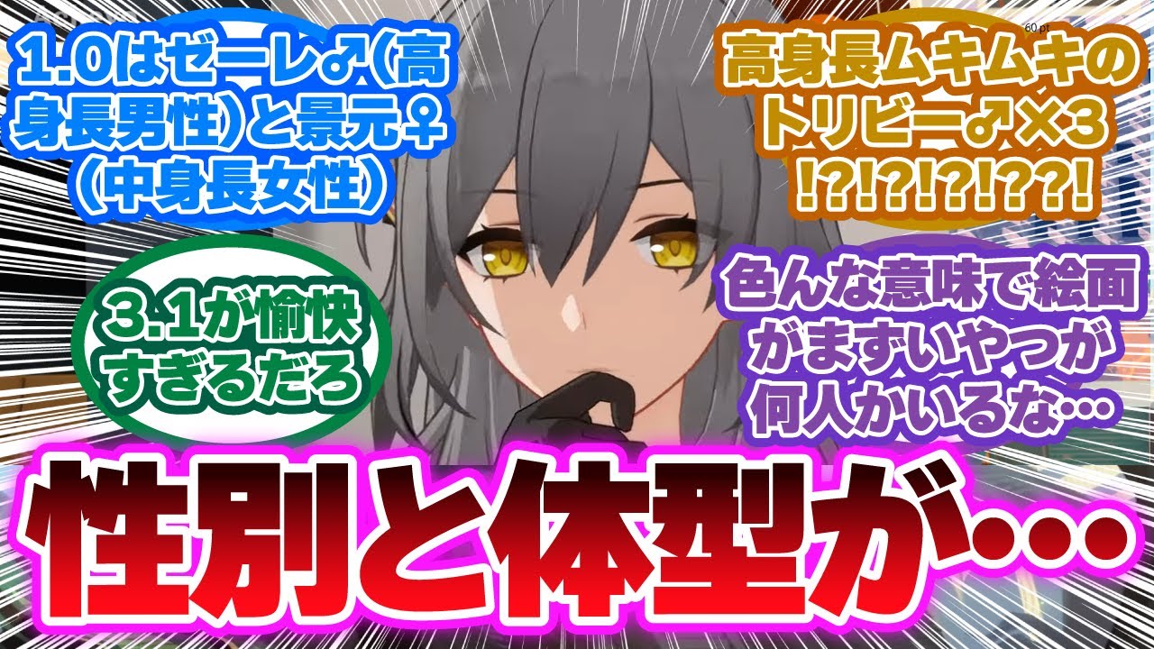 「ここだけ同バージョン実装キャラの性別と体系モデルが入れ替わった世界」に対する開拓者の反応集【崩壊スターレイル反応集】