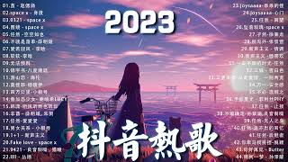 2023二月新歌 - 音樂排行榜2023 🎈2023二月新歌更新不重复💥2023年中国抖音歌曲排名然❤️ New Tiktok Songs 2023