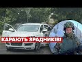 У Херсоні підірвали авто начальника колонії, який перейшов на бік РФ