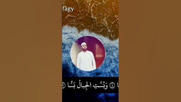 تلاوة مؤثره تفيض لها الدموع ||الواقعة ||حالات واتس اب || محسن خفاجي