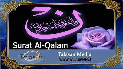 Surat Al-Qalam - Ahmed Mohamed Taher ^ الشيخ أحمد محمد طاهر- سورة القلم