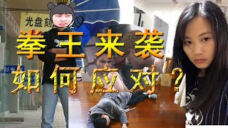 【故事】桃子前男友來襲我該如何應對