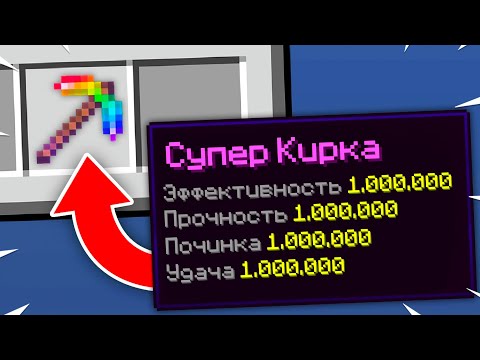 😰Майнкрафт, но каждое Зачарование 1,000,000 УРОВЕНЬ...
