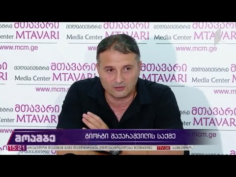 გიორგი შაქარაშვილის საქმე