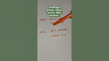2025gurumoudyidates 2025gurumoudyamistartingdate 2025gurumoudyamiendingdate Shorts Viral Video 