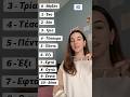 NUMBERS IN GREEK рџ рџ Onlinelessons Greece Greek Learngreek Learngreekonline Greeklanguage NUMBERS IN GREEK рџ рџ Onlinelessons Greece Greek Learngreek Learngreekonline Greeklanguage