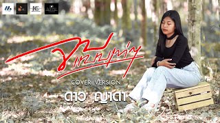 จบแบบเท่ๆ ดาว ญาดา COVER VERSION