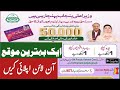 Rahmat Card online registration 2026 | how to apply Rahmat Card application form 