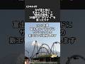 なぜ富士急にすみっコぐらし？「絶叫の聖地」が25億円で“カワイイ”を買ったワケ #富士急ハイランド #すみっコぐらし #サンエックス #テーマパーク #富士山 #shorts