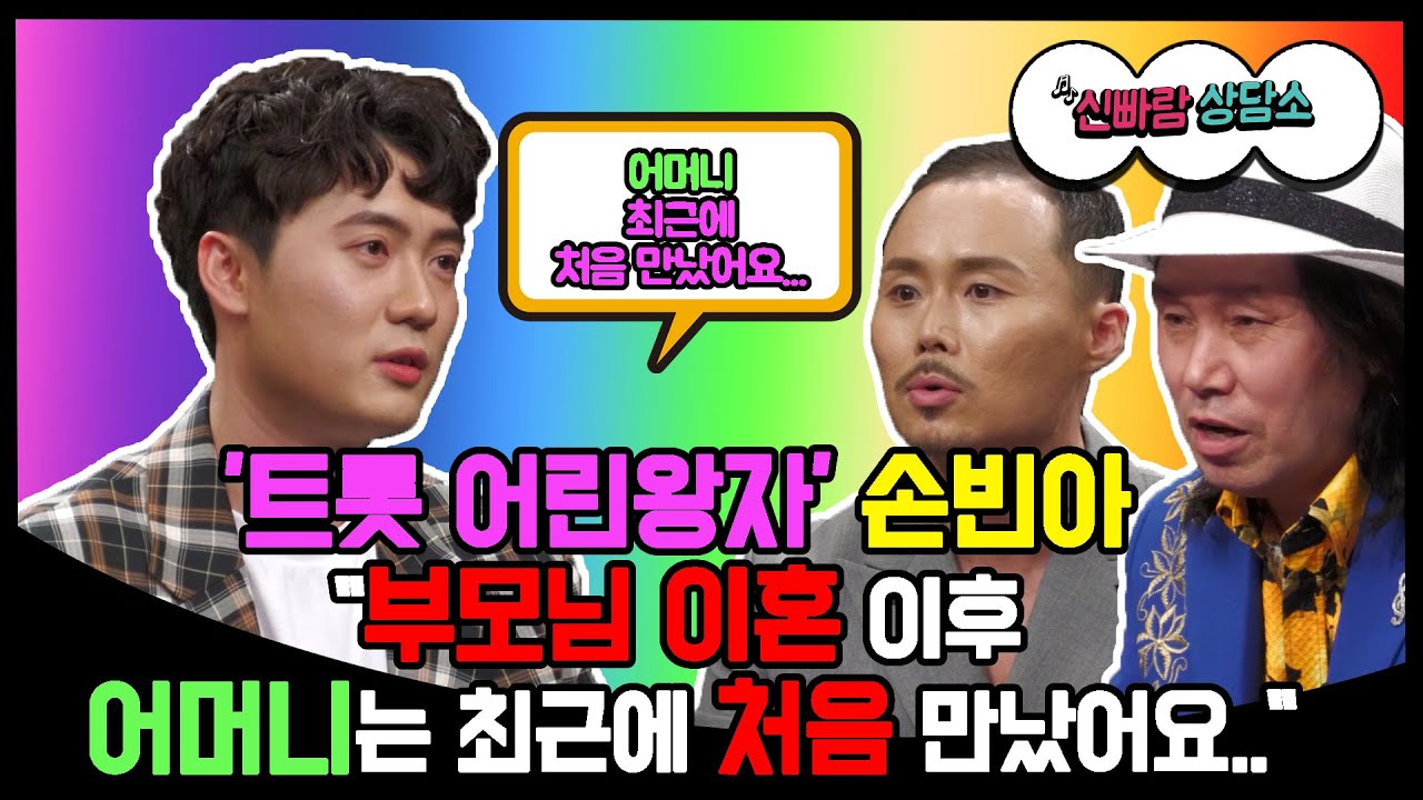 [신빠람] '트롯 어린왕자' 손빈아 