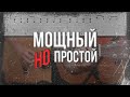 Крутой, Мощный но ПРОСТОЙ рифф на гитаре | Разбор + табы