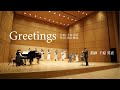 【作曲者本人の指揮で歌う女声合唱】『Greetings』 作曲：千原英喜　作詞：清水雅彦（合唱：Coro CARINE）