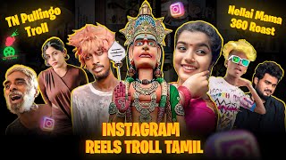 INSTAGRAM REELS TROLL தமிழ் | STAR Pullingo Troll | My V3 Ads Troll | Insta Reels Roast | RA-1 MEMES