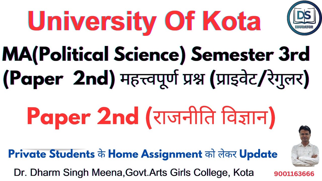 Important Questions MA(Political Science) Paper 2nd Semester 3rd(Private/Regular)