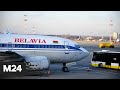 Борт Belavia, подавший сигнал бедствия, благополучно приземлился в Домодедово - Москва 24
