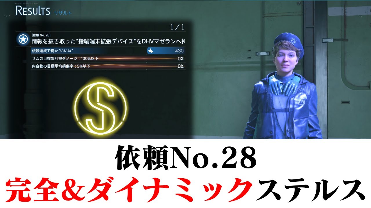 デススト2] 依頼No.28を完全ステルスでクリア DEATH STRANDING 2: ON