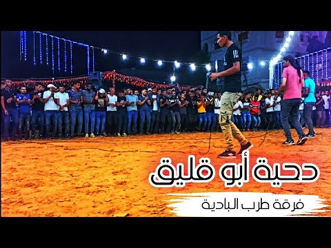 دحية أمير أبو قليق المقطع 2 طرررب مع أيوب ومحمود أبوخماش وأحمد أبو غرارة جديد 2020