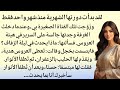أجمل رواية رومانسية لك رواية عربية كاملة صوت السدرة