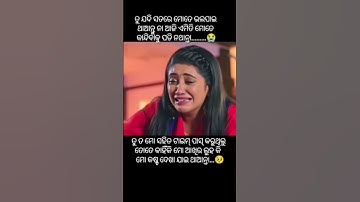 Bhuli mu paruni😭🥰 |odia sad song |💔 short sad video |❤️whatsapp status video 💯💢