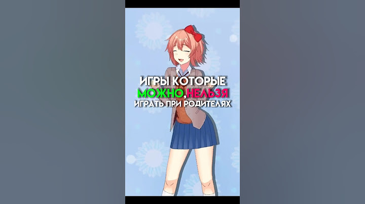 Игры которые можно,нельзя играть при родителях #game