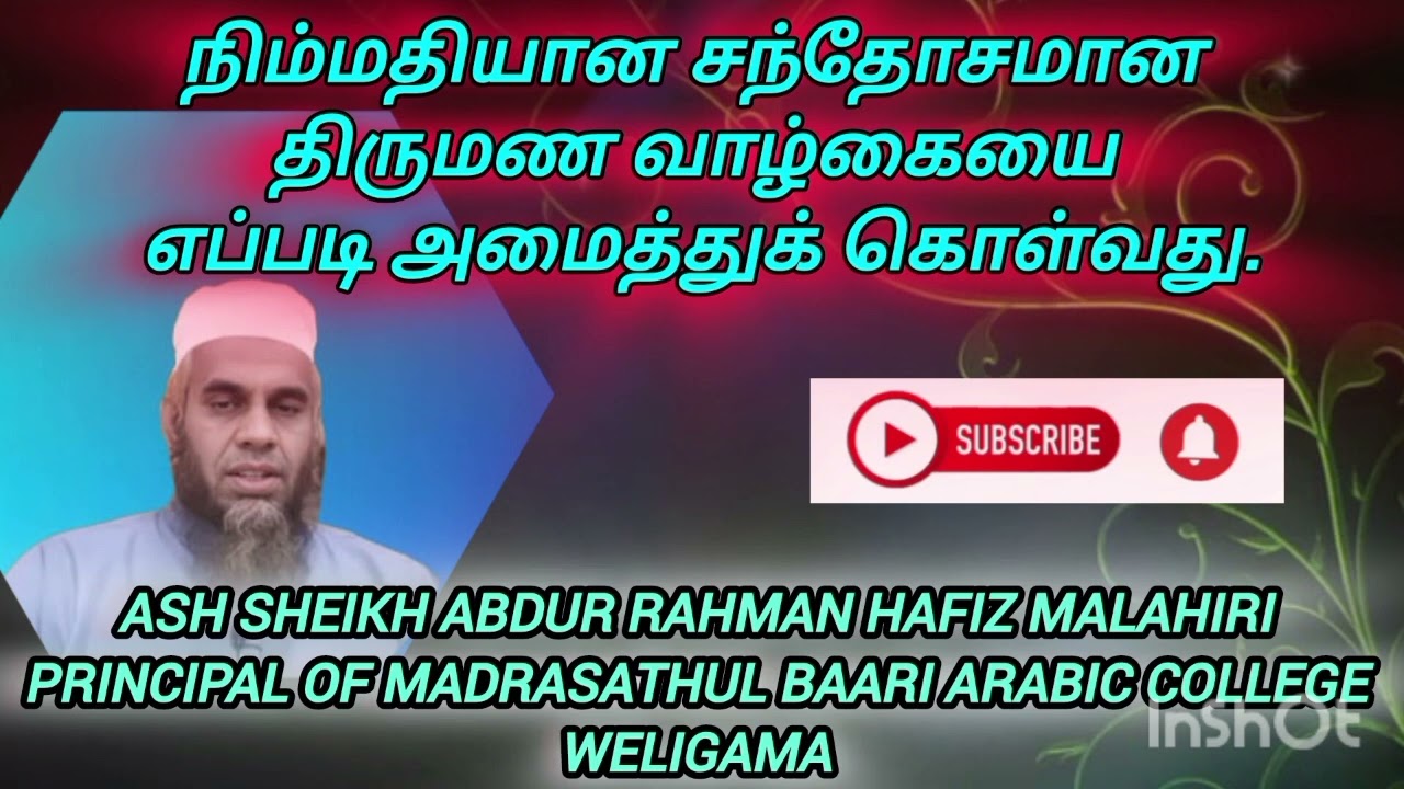 Ash sheikh Abdur Rahman Hafiz (Malahiri)            Tamil Bayan     #     Islamic Bayan