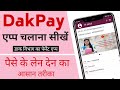 Dak Pay Kaise use kare? How to use DakPay App step by step full Guide | डाक पे UPI चलाना सीखें