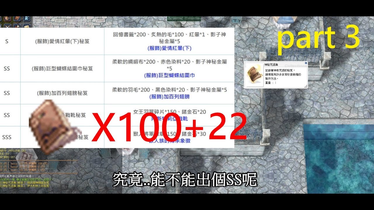 Twro仙境傳說 神秘咒語集122開pt 3 沒sss至少也給個ss Youtube