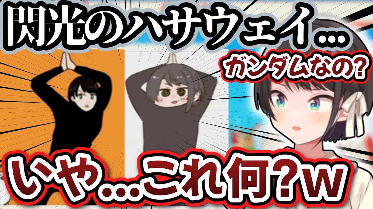 ミーム汚染された閃光のハサウェイをついに認知してしまった大空スバル【ホロライブ/切り抜き/大空スバル】