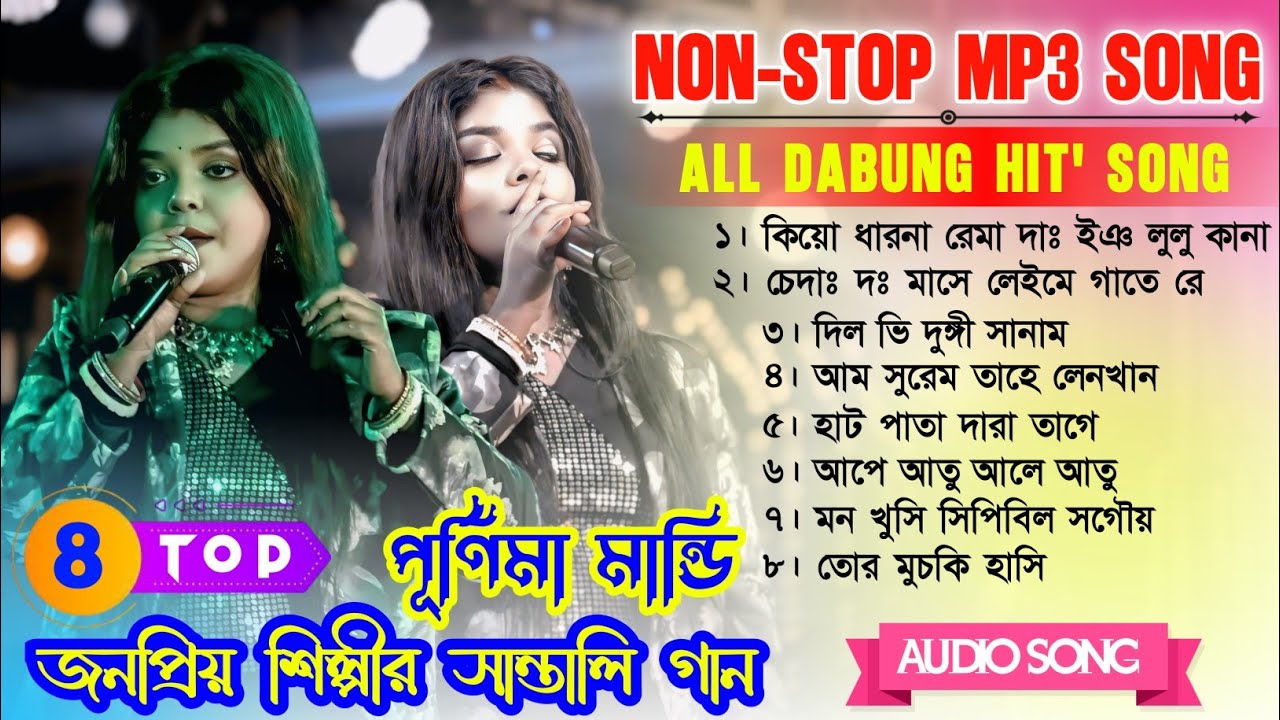 Purnima Mandi Santali program mp3 Songs 2025 !! Santali mp3 song !! santali song 2025