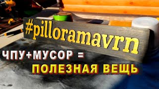 Хэштег для инстаграмм делаем из мусора и ЧПУ обработка