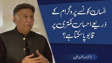 How to Beat an Inferiority Complex: Effective Programs That Work? | Dr.Sadaqat Ali
