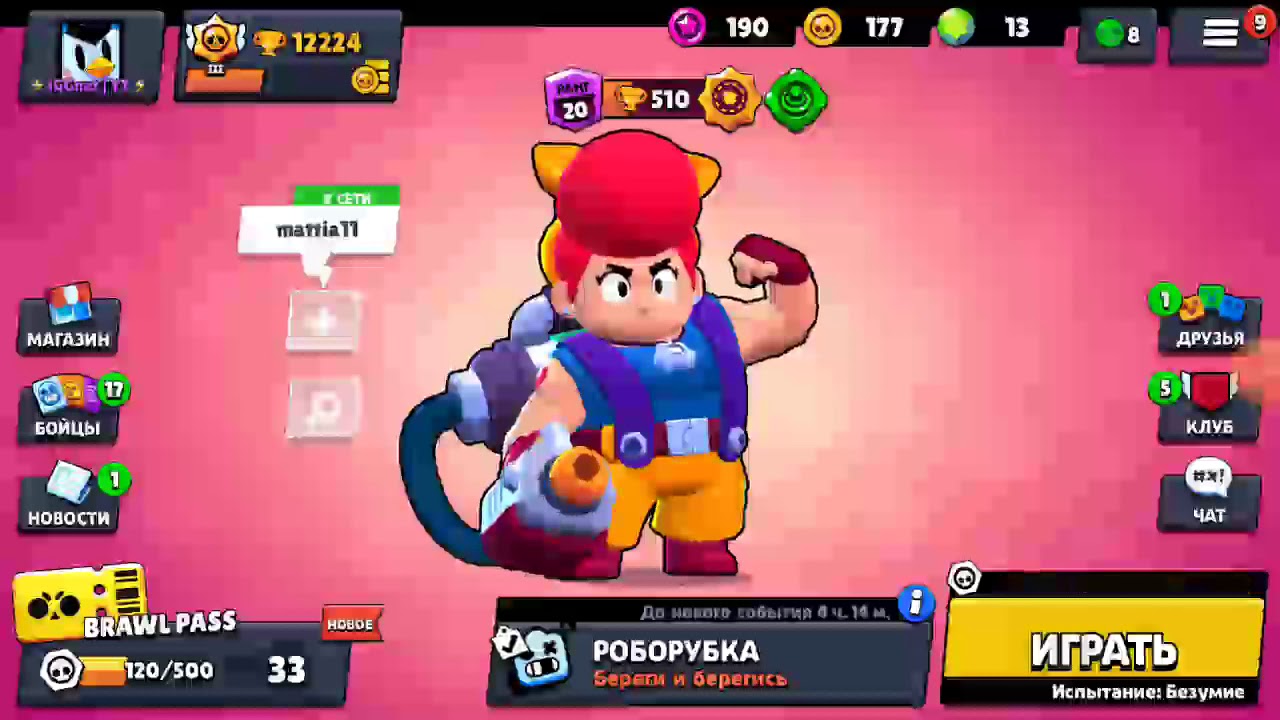 Я играю в бравл  (говно)  стара))