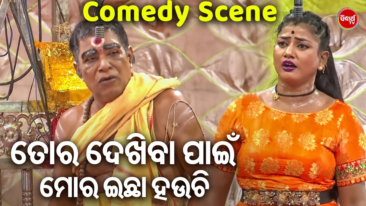 New Jatra Comedy-ତୋର ଦେଖିବା ପାଇଁ ମୋର ଇଚ୍ଛା ହଉଚି | Konark Gananatya |To Bina Mun Adha Adha |Muna,Runu