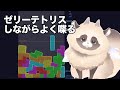 【ゼリーテトリス】 コメント読むの大好きVTuberの落ちものパズル朝活雑談 #jellotetrix #ゼリーテトリス #shorts