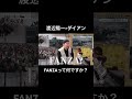 渡辺陽一面白すぎるwww #ダイアン #FANZA
