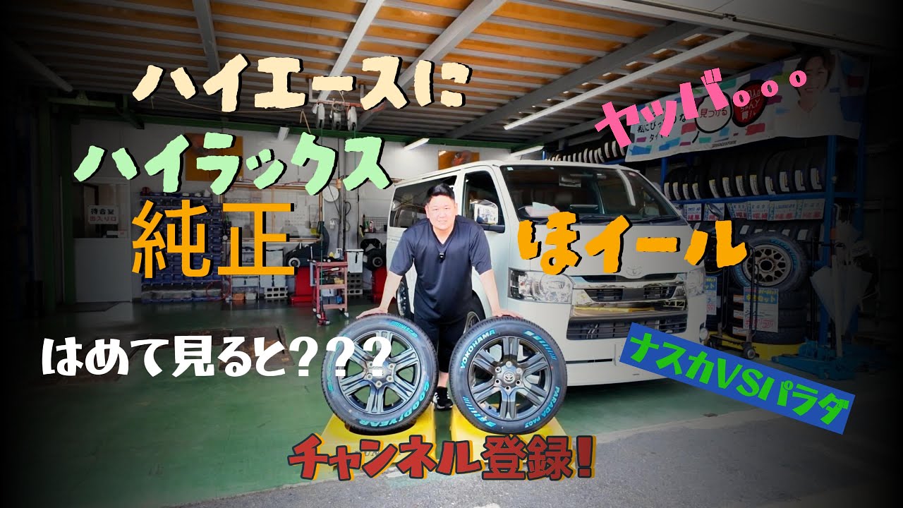 ハイラックス純正ホイール　ハイエースに✨ ハイラックス純正ホイール ハイエースに✨ ハイエースに純正流用