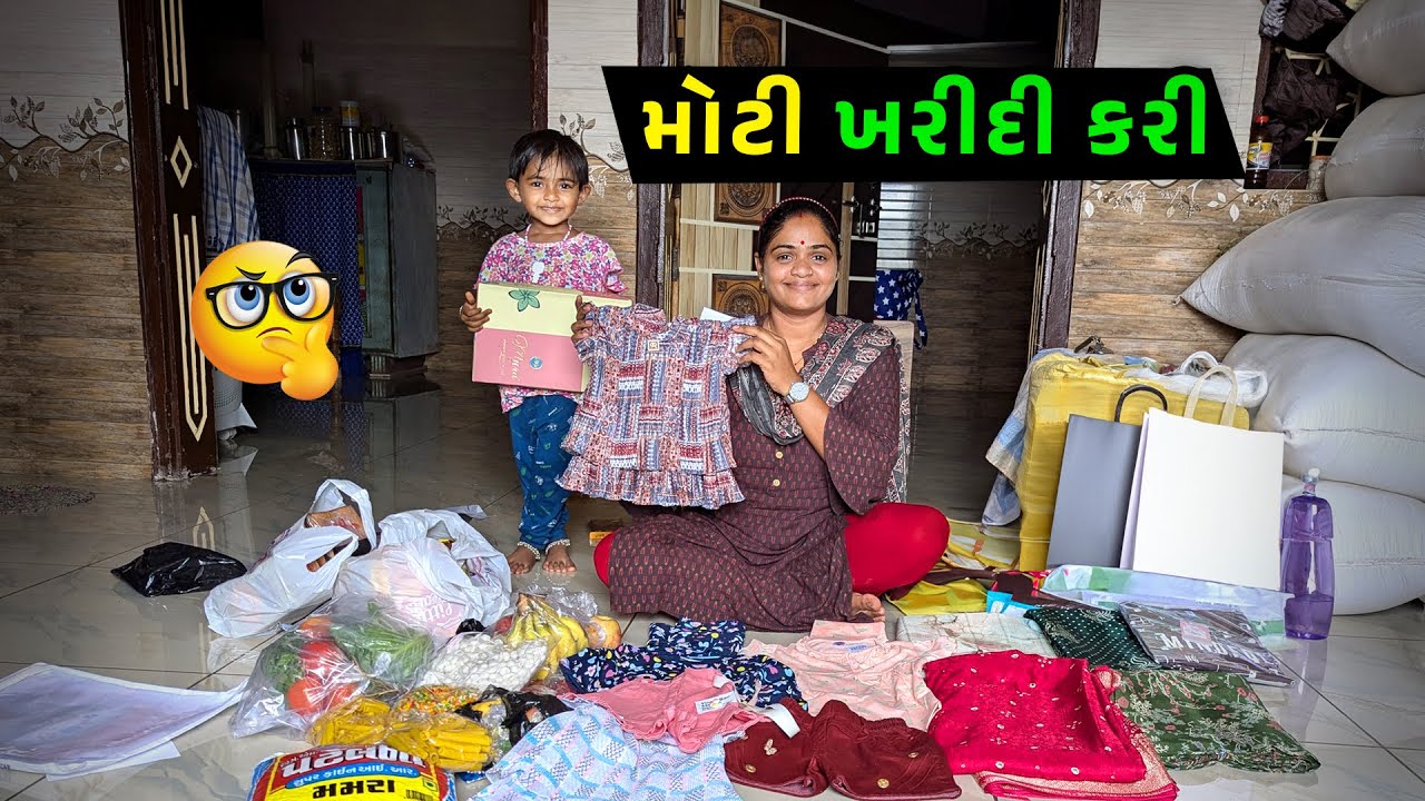 મોટી ખરીદી કરી 🤩 શા માટે 🤔 || Jalpa Ahir Vlogs