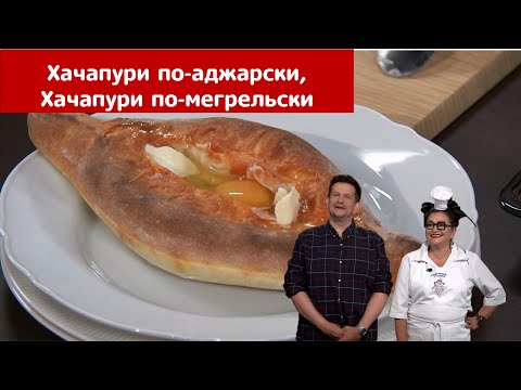 Мир Любимых вкусов | Хачапури