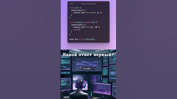 А ты знаешь #javascript ? #frontend #quiz