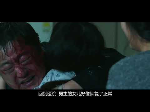 【阿斗】几分钟看完近期韩国爆火电影《哭声》“大韩高僧在此”   1 1Av5206781,P1