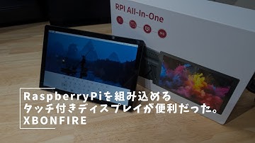 RaspberryPiを組み込めるタッチ付きディスプレイが便利だった。 #XBONFIRE #RaspberryPi